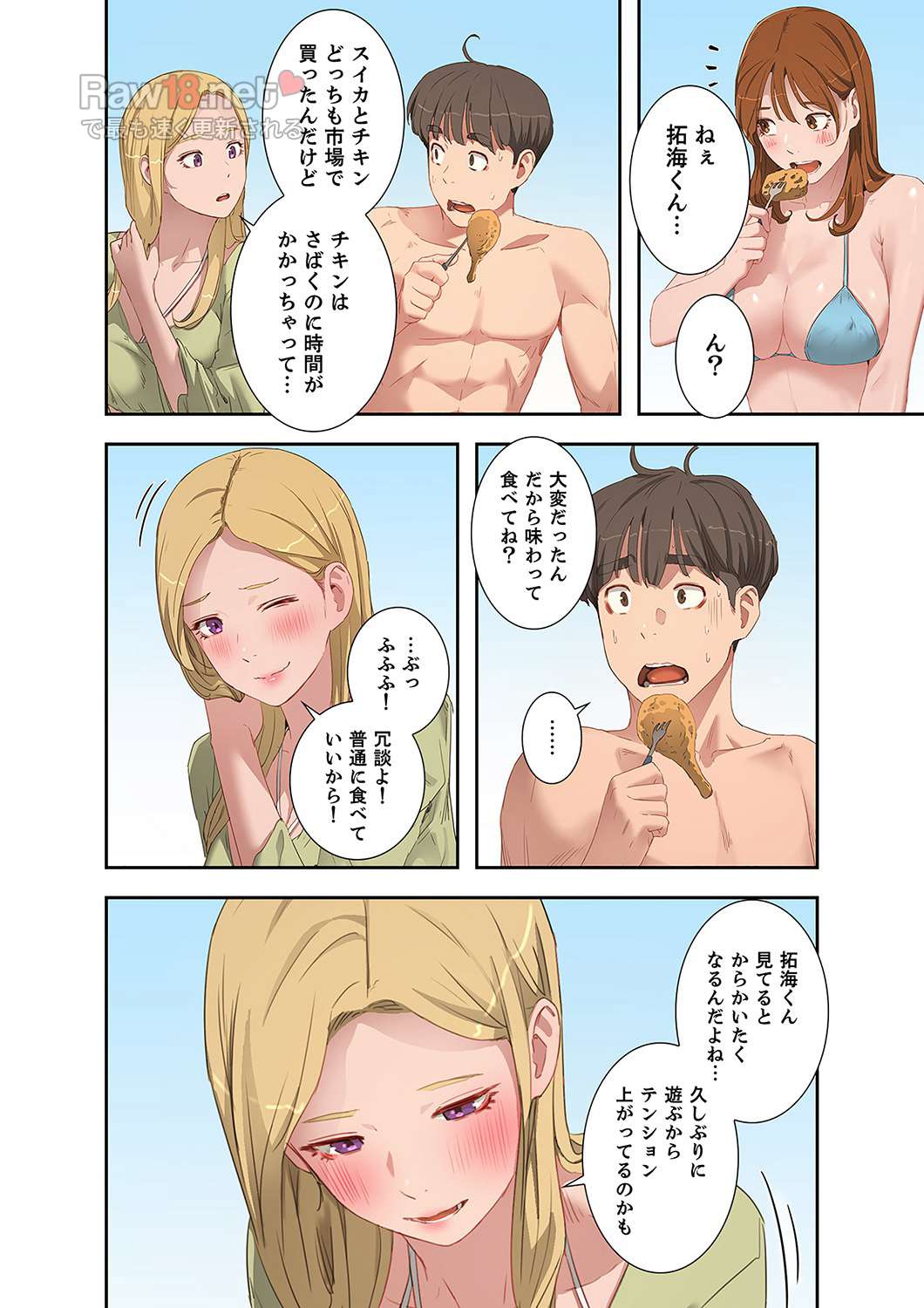 サマーパラダイス - Page 3